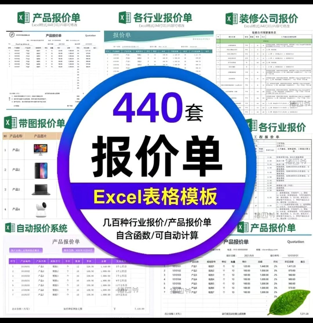 产品报价单价格表Excel表格模板采购销售装修工程商word电子