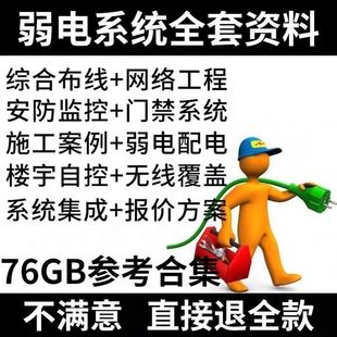 弱电系统方案教程资料工程门禁系统图纸报价方案安防监控视频1