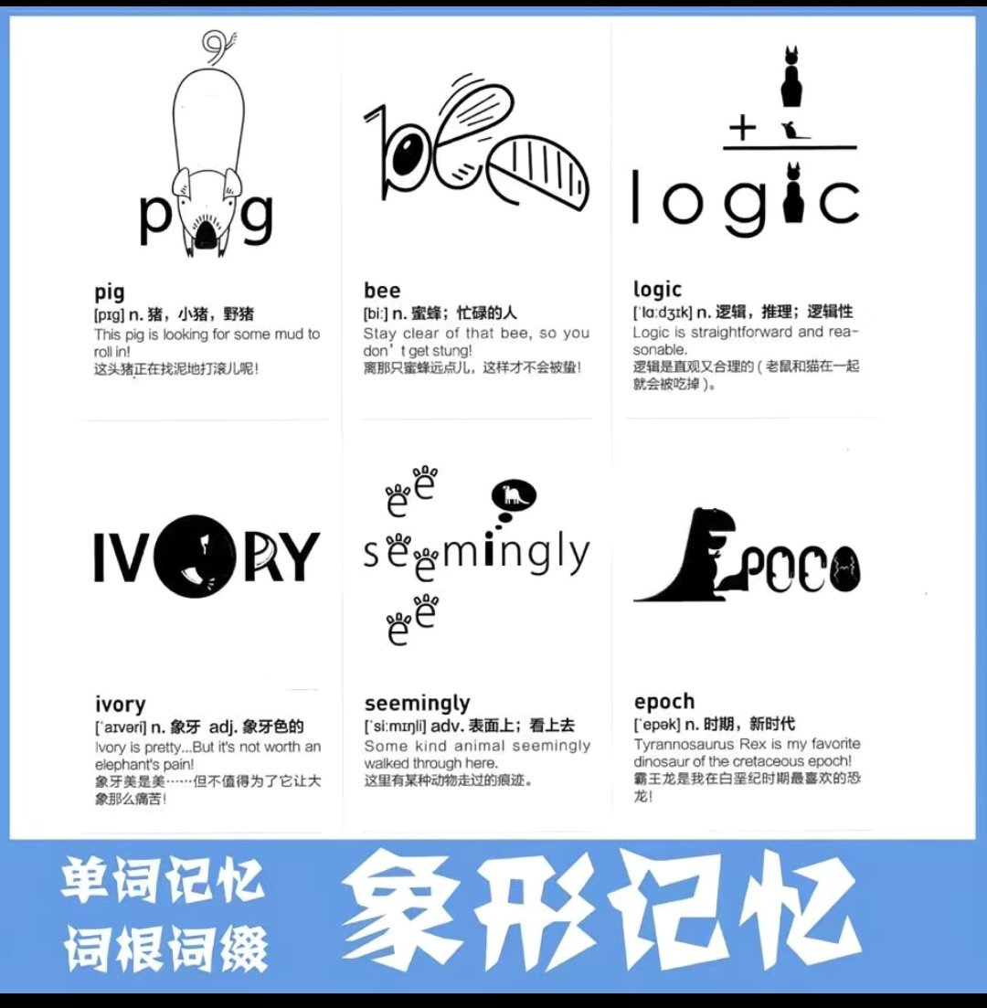 一个月记忆20000单词+象形设计素材/源文件