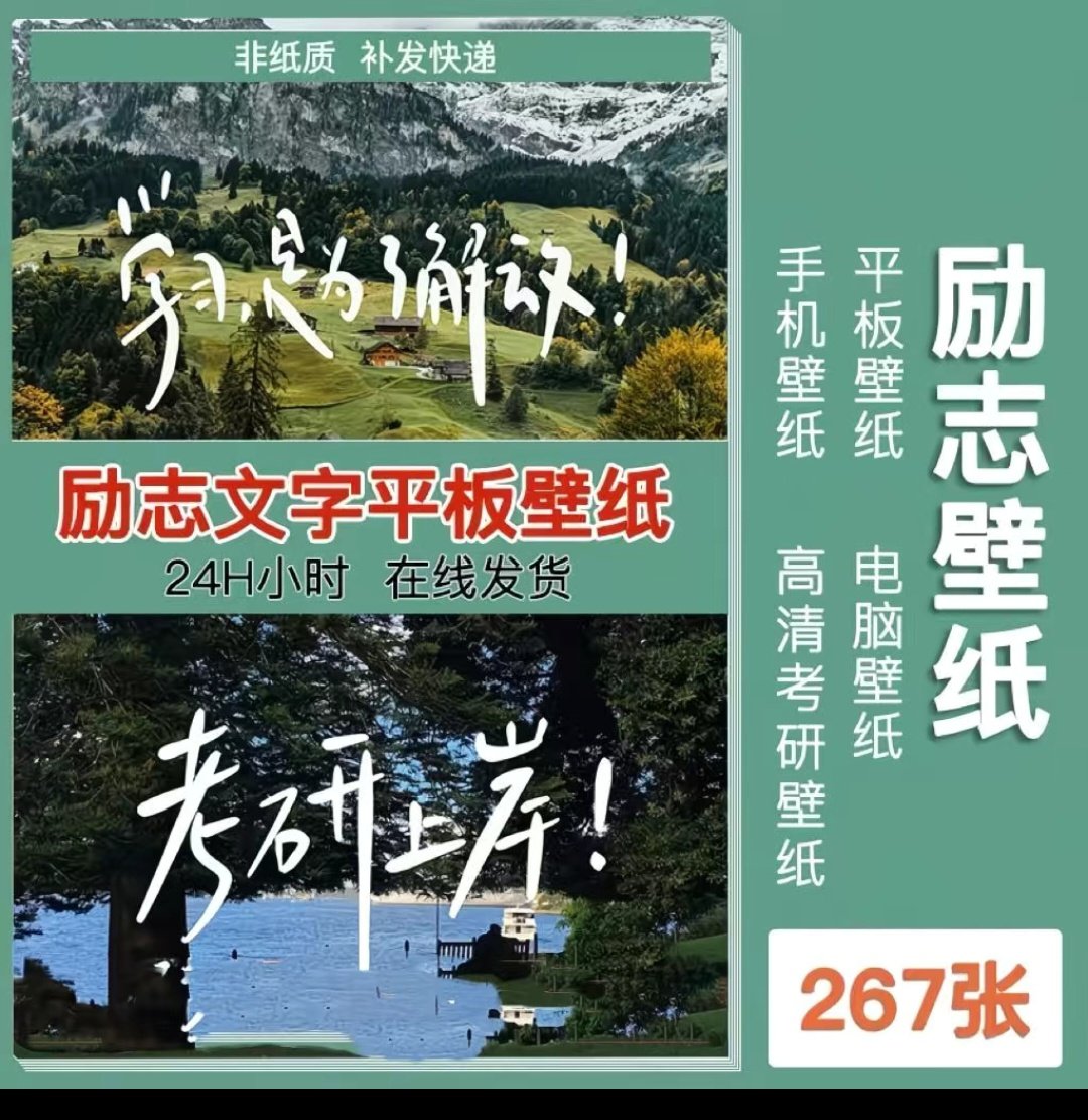 励志文字平板壁纸考研平板壁纸手样图/效果图销售