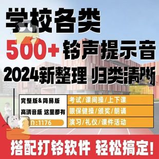 学校园铃MP3音乐考试上下课铃声进行曲课间语音双语放学提示录音