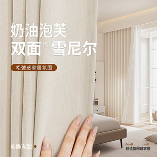 全遮光双面雪尼尔窗帘布简约奶油风卧室遮光绍兴柯桥定制窗帘成品