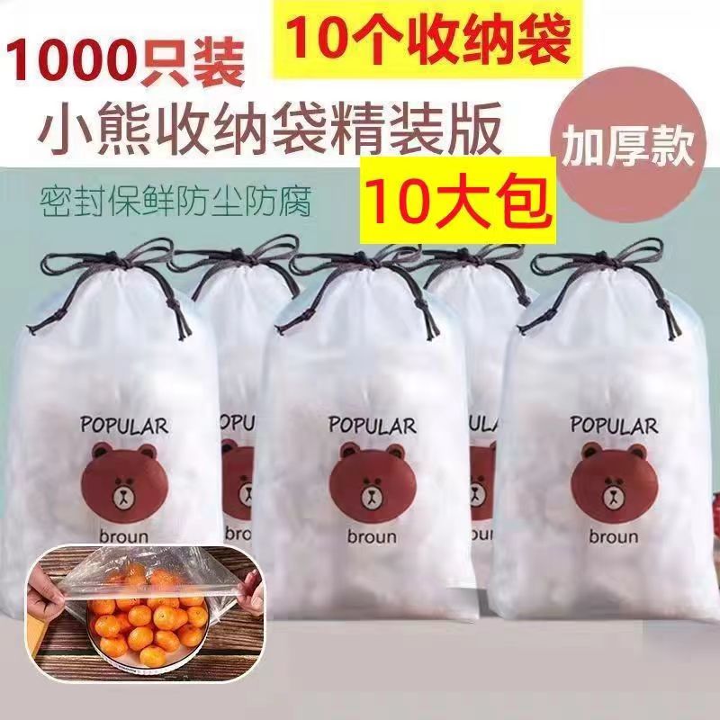 一次性保鲜膜套食品级保鲜袋家用保鲜膜厨房PE加厚保鲜膜套防尘罩-封面