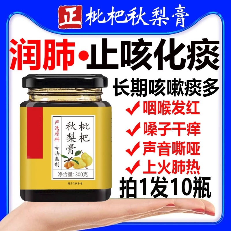 秋梨枇杷膏润肺止咳化痰无添加批粑琵琶梨膏糖罗汉果正宗痰多咽喉