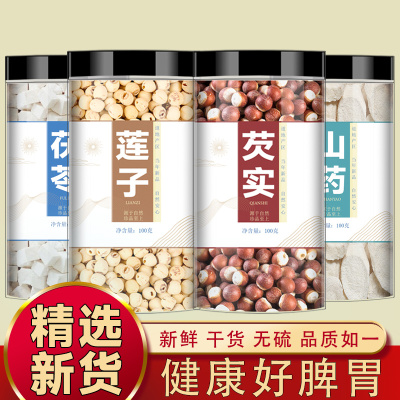 四神汤芡实茯苓山药莲子500g中药材官方旗舰店正品茶包免煮泡水喝