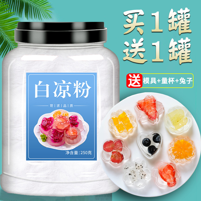 白凉粉果冻儿童专用粉商用摆摊专用凉粉冰粉啵冻粉做果冻模具罐装