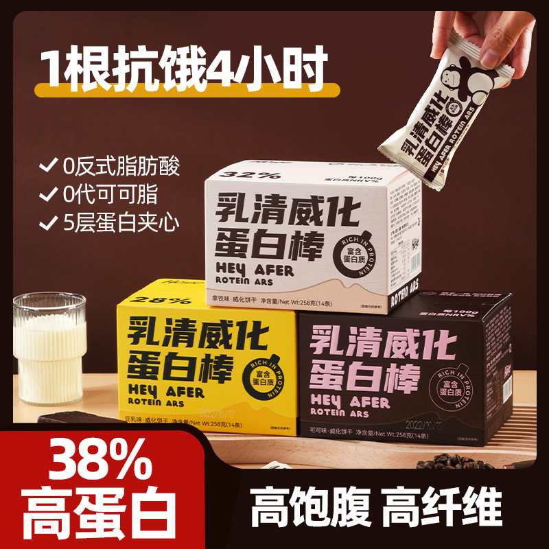 乳清威化饼干巧克力夹心蛋白能量棒晚上解馋健身粗粮代早餐零食品