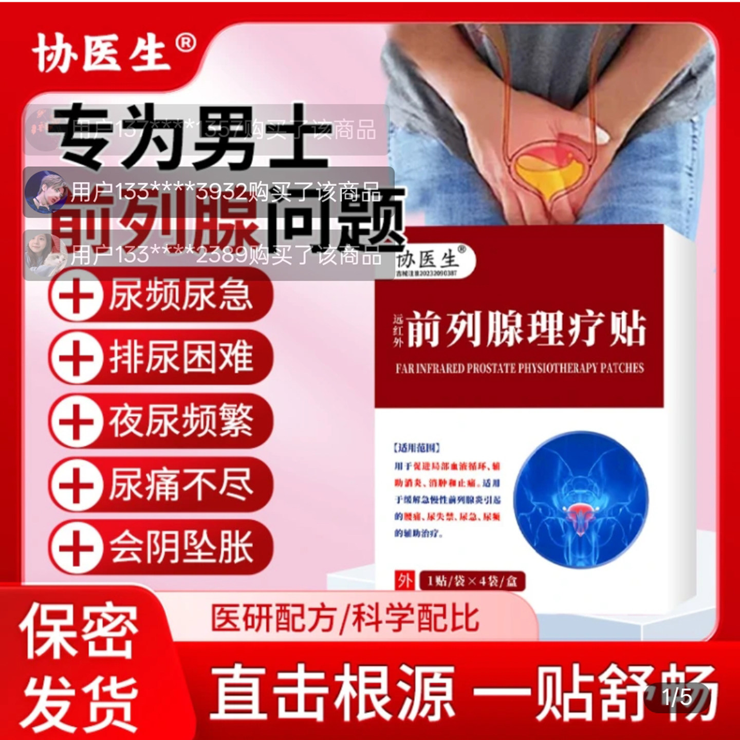 协医生远红外前列腺理疗贴昕泓悦穴位贴敷男士专用尿频尿急热敷贴