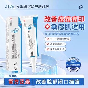 ZICE凝胶zice小白支祛痘印闭口透明质酸钠消痘痘修护凝胶脂溢性正