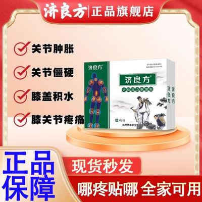 济良方【肩周贴】脖子疼痛手麻中老年成人颈肩理疗白领久坐穴位贴