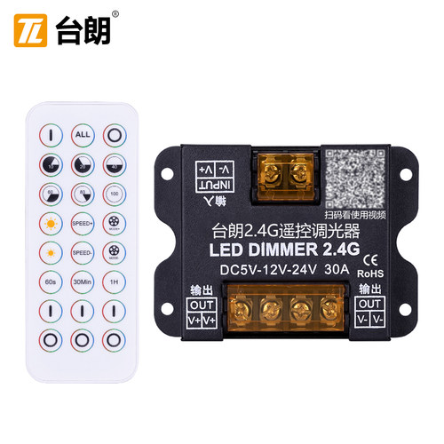 台朗2.4G无限同步调光器12V24V