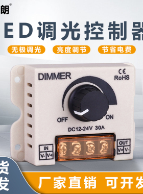LED智能调光控制器5V12V24V低压发光字灯带灯条无极亮度调节蓝牙
