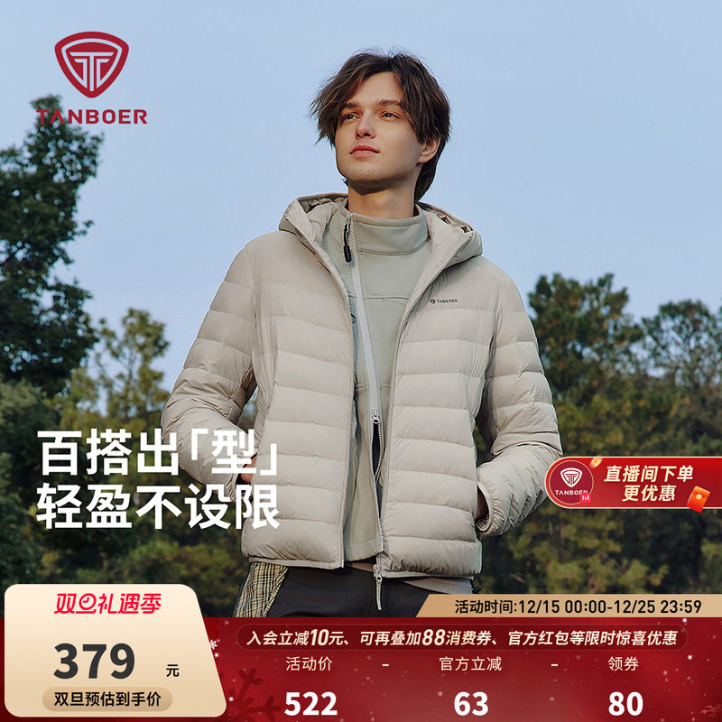坦博尔官方2025秋冬新款男款轻薄羽绒服内胆保暖连帽时尚休闲外套