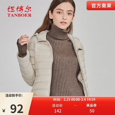 坦博尔奥莱捡漏清仓轻薄羽绒服女短款连帽白鸭绒秋冬小个子外套