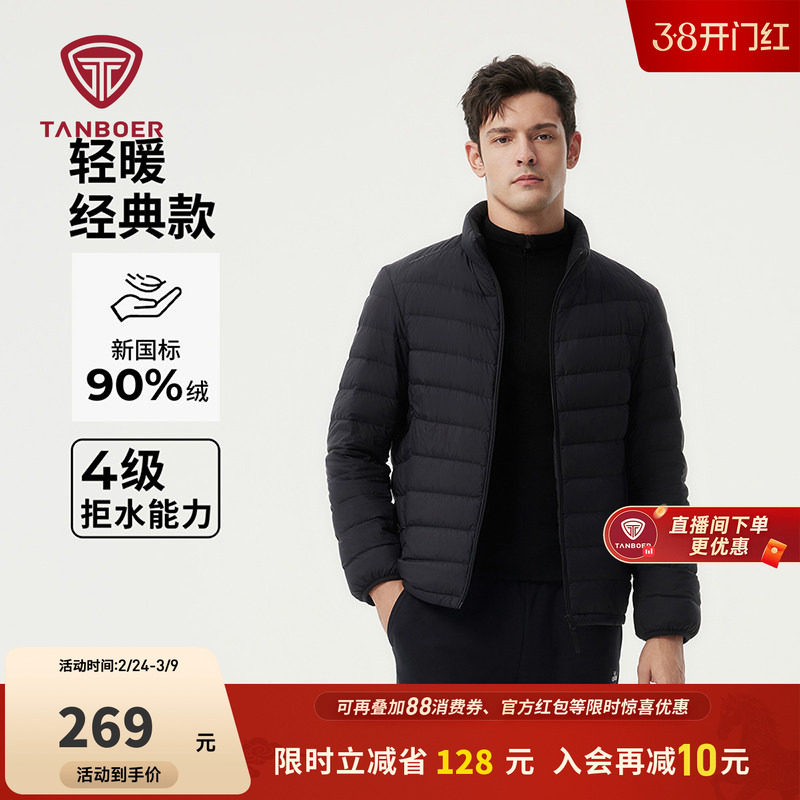 坦博尔轻薄羽绒服男款冬季立领叠穿运动户外短款休闲时尚防寒外套