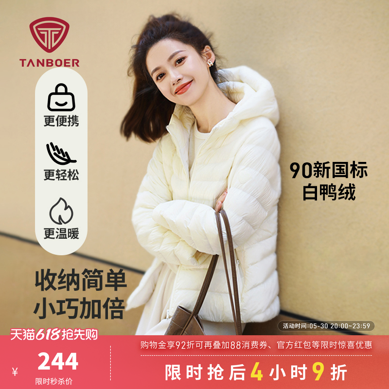【爆款】坦博尔轻薄羽绒服女短款排骨条时尚连帽休闲好看修身外套