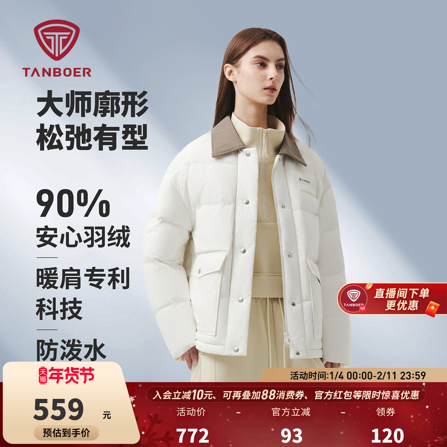 坦博尔羽绒服冬季女款2025年新款衬衫领时尚巴恩风短款男女款外套