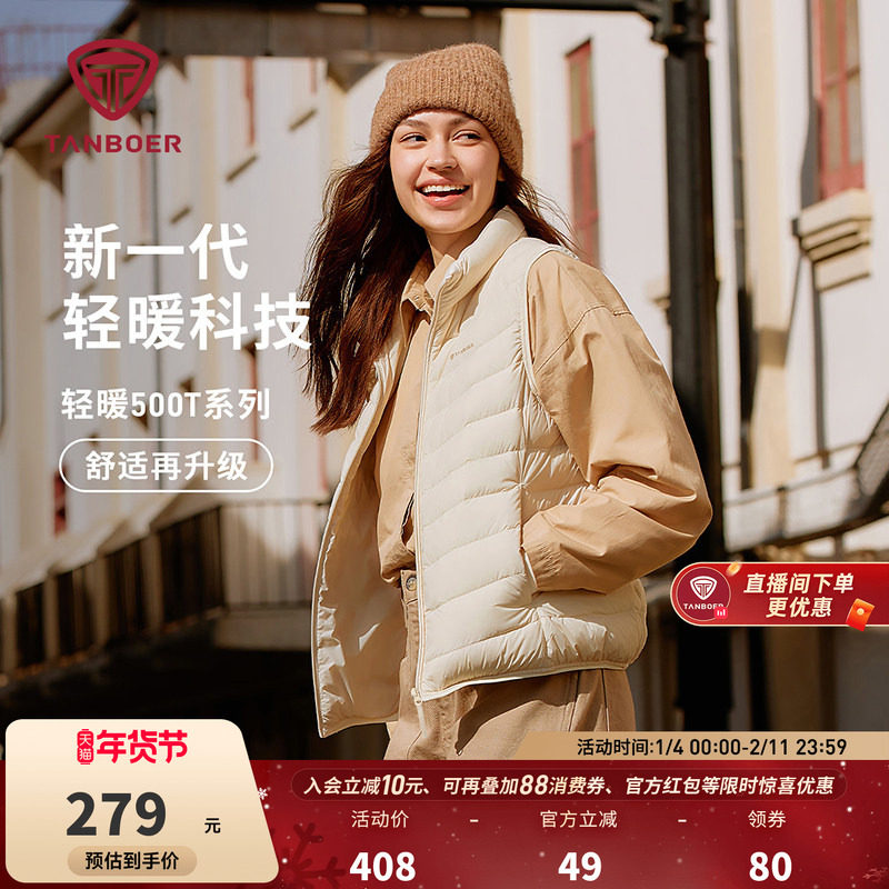 坦博尔官方2025秋冬新款轻薄立领短款时尚保暖内搭羽绒马甲女外套,女装/女士精品,羽绒服,淘宝优惠券,粉丝福利购,淘宝优惠卷
