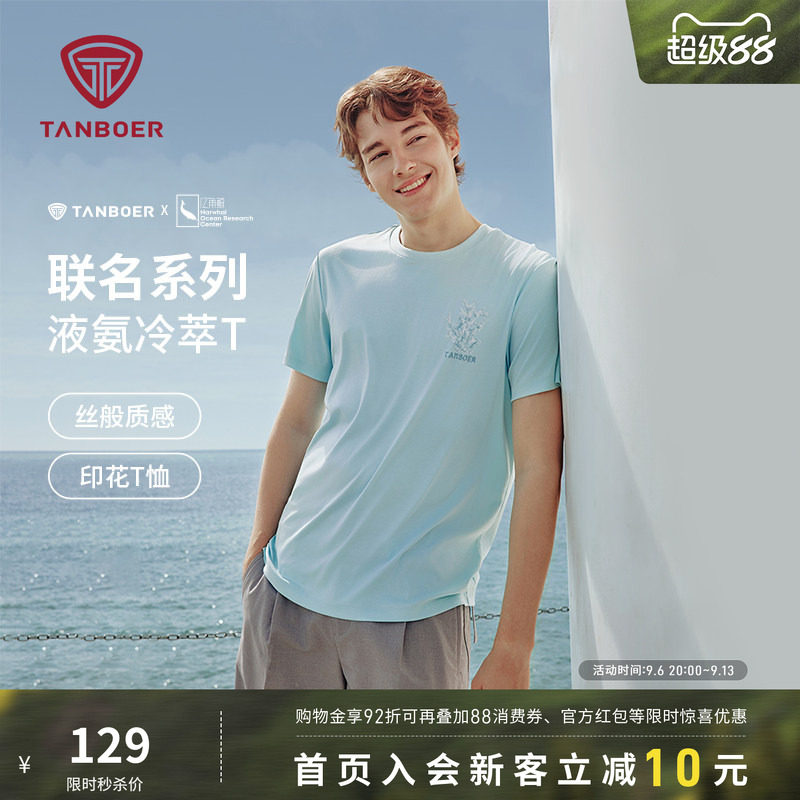 坦博尔奥莱春夏新款男款短袖T恤圆领运动休闲百搭宽松透气上衣图片