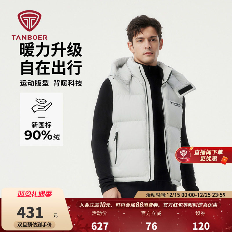 坦博尔羽绒马甲男款秋冬季短款运动户外休闲加厚坎肩背心可脱卸帽