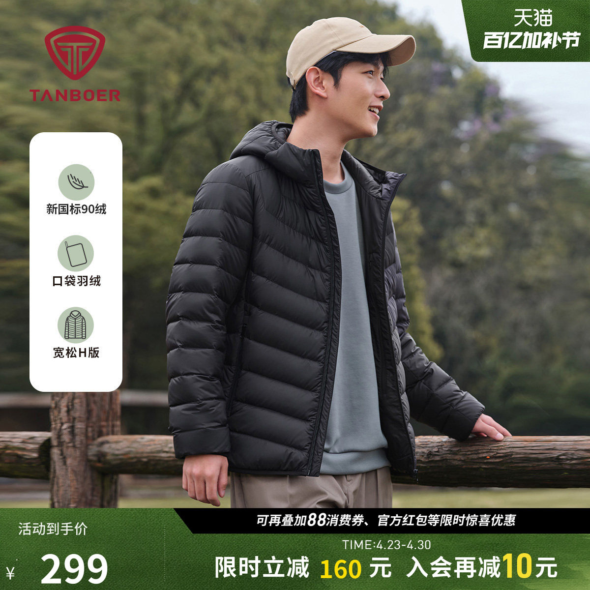 坦博尔羽绒服男款秋冬轻薄连帽短款便携休闲时尚运动宽松保暖外套