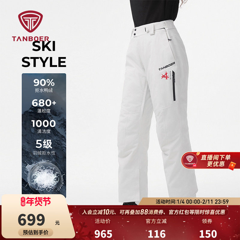 坦博尔羽绒滑雪裤男女同款户外专业单双板防水防风耐磨保暖裤子冬