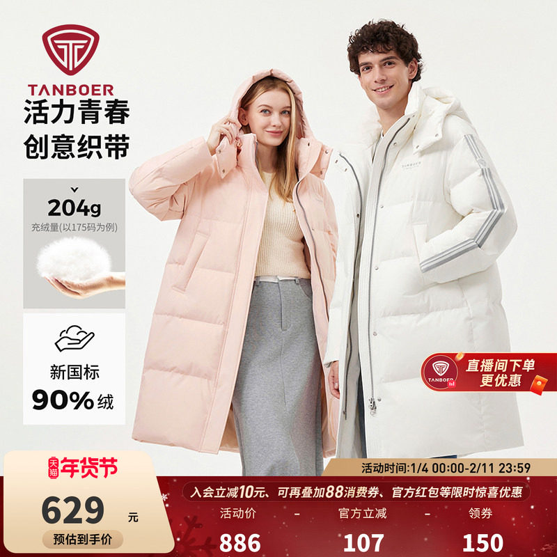 坦博尔奥莱冬季男可脱卸帽长款羽绒服学生加厚中长外套男女同款