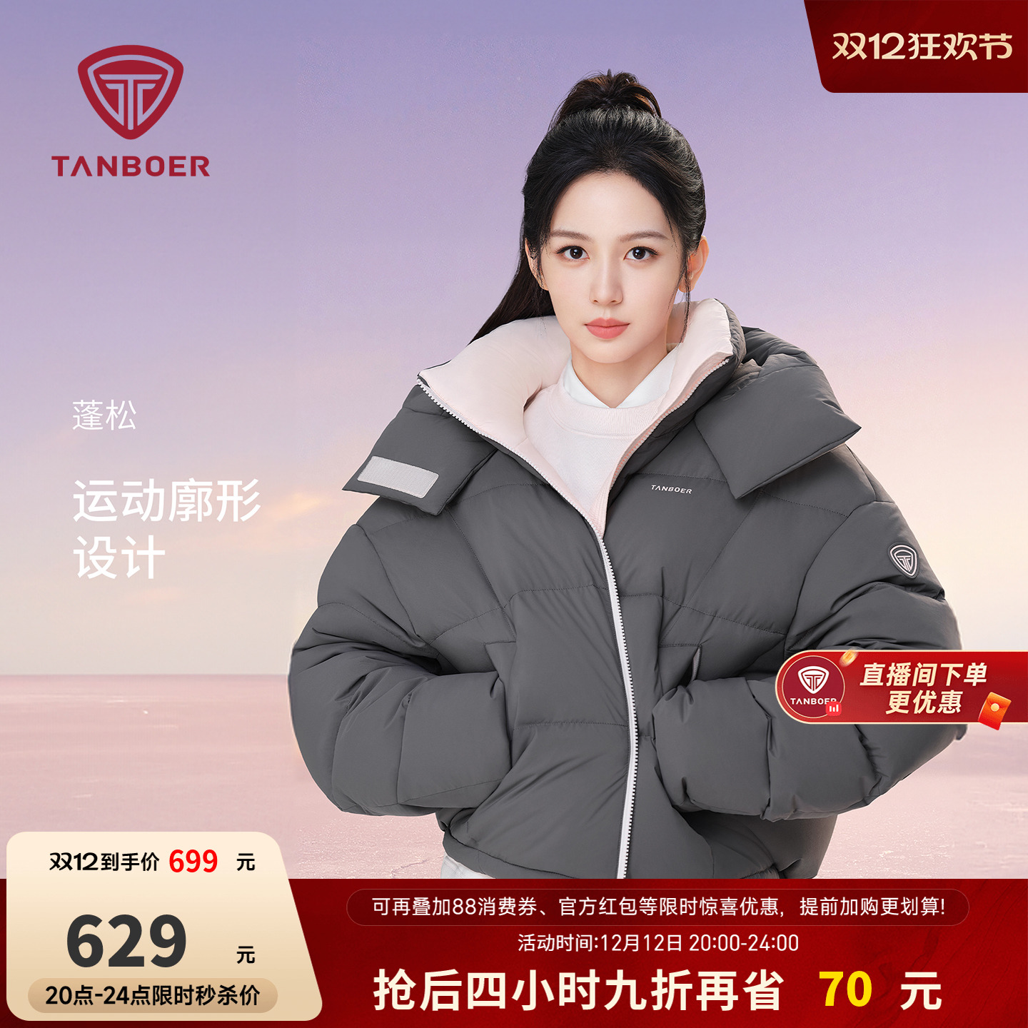 坦博尔25冬新款羽绒服周也同款 速度领140 淘金币加购 迫下475 冲购.物.jin437 - 线报酷