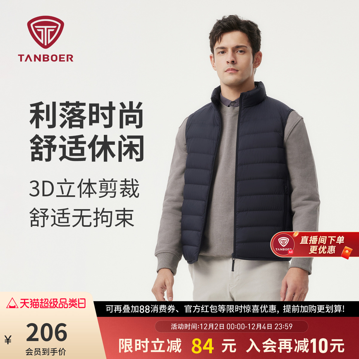坦博尔轻薄马甲羽绒服男款