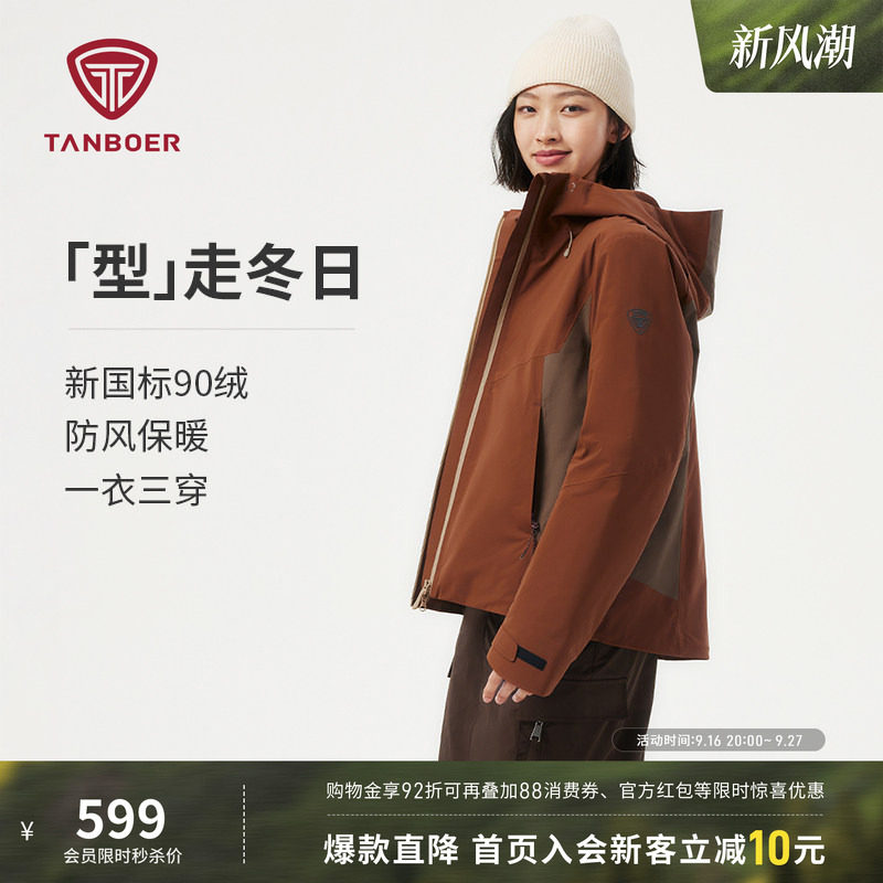 坦博尔冬季奥莱户外防风保暖一衣三穿可脱卸内胆女款叠穿羽绒服图片