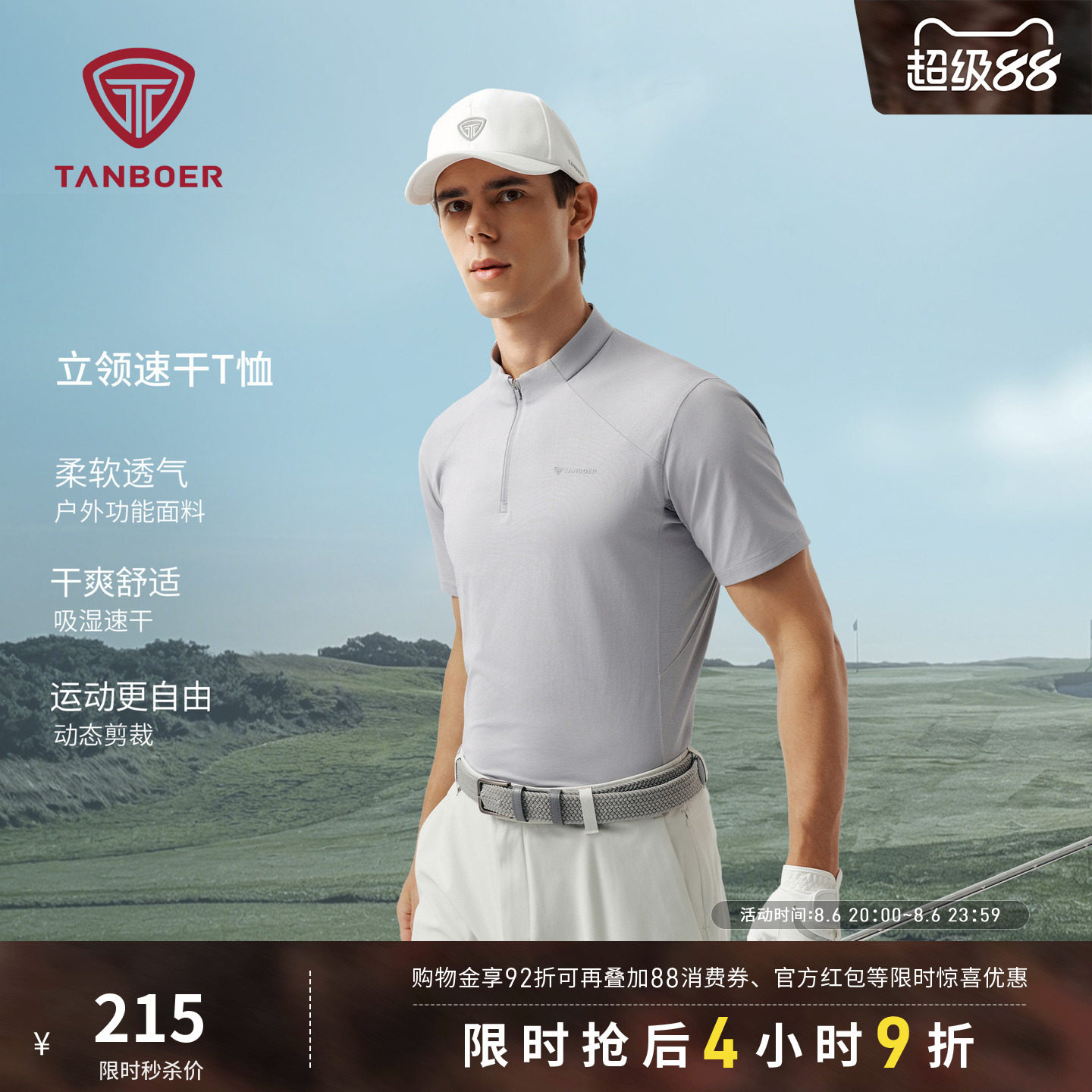 坦博尔T恤男运动短袖春夏季立领
