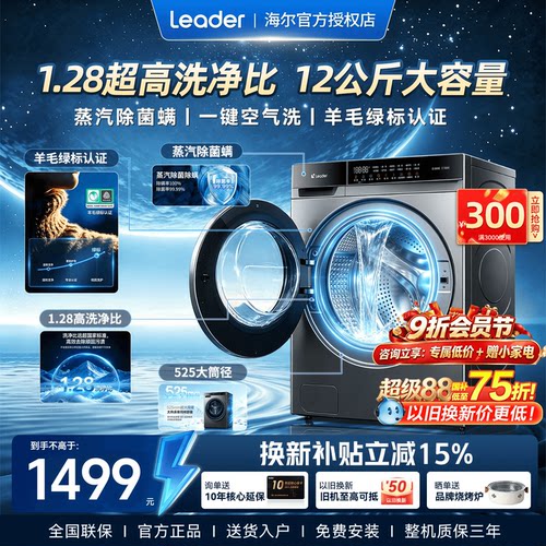 海尔统帅全自动滚筒洗衣机洗烘58