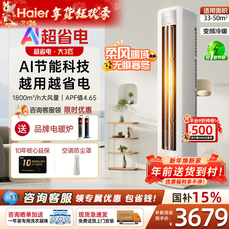 【政府补贴15%】海尔柜机空调3匹2P家用一级能效变频统帅客厅立