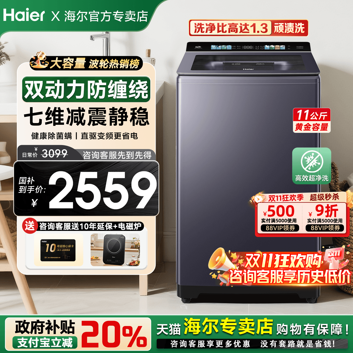 海尔洗衣机11KG强劲动力静音除菌