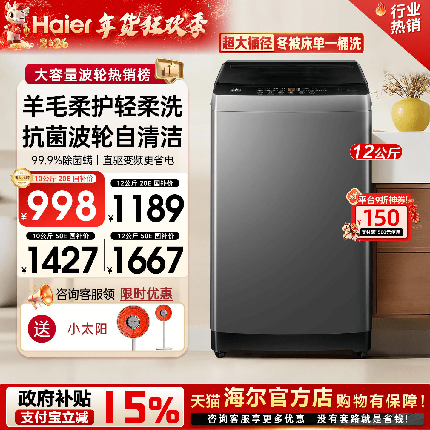 【国补15%】海尔洗衣机家用大容量10/12公斤全自动波轮除菌旗舰店