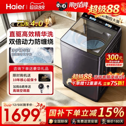 海尔家用双动力防缠绕波轮洗衣机