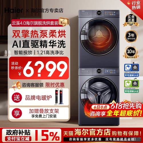 海尔旗舰洗烘套装77E云溪4.0新款