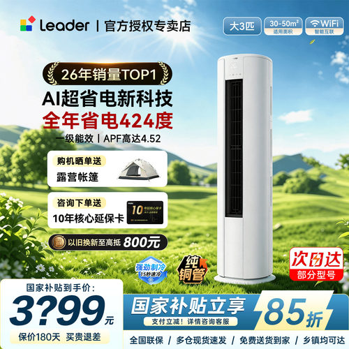国补立减15%]海尔3匹2匹柜机空调
