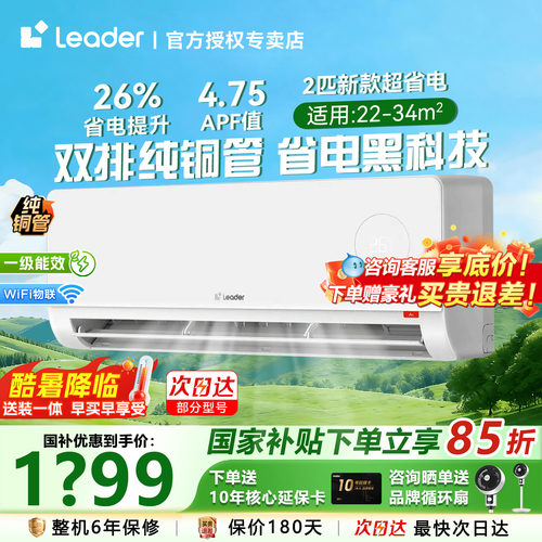 国补立减15%]海尔2匹大挂机空调