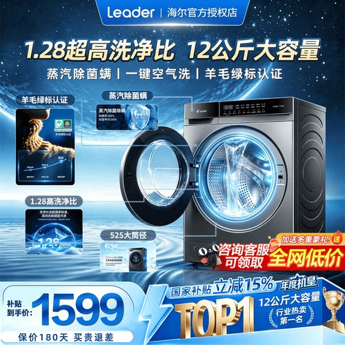 爆款】海尔732全自动滚筒洗衣机