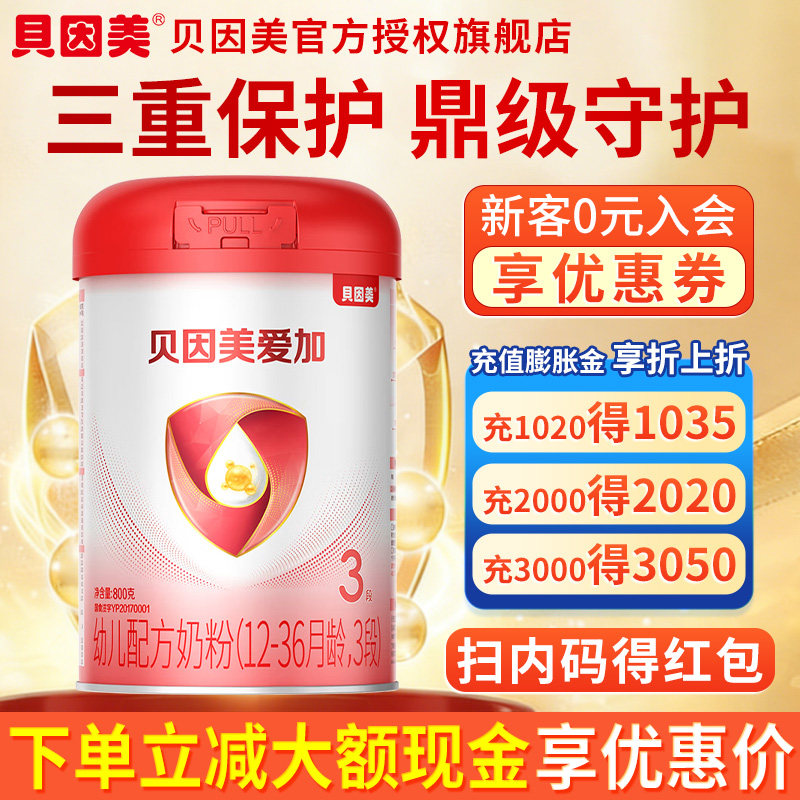 24年12月】贝因美爱加奶粉贝因美粉爱+3段800g克婴幼儿奶粉