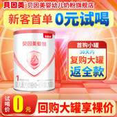含乳铁蛋白DHA 贝因美爱加新生儿婴儿奶粉1段150g 0元 试喝