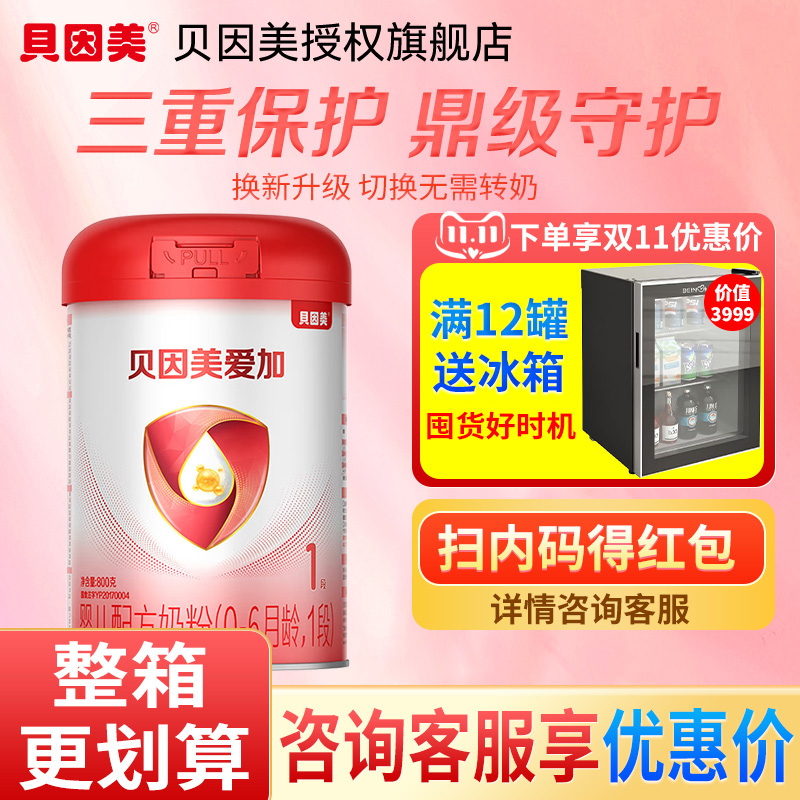 2箱送冰箱】贝因美爱加奶粉/粉爱+1段800g克幼儿奶粉 旗舰店官网