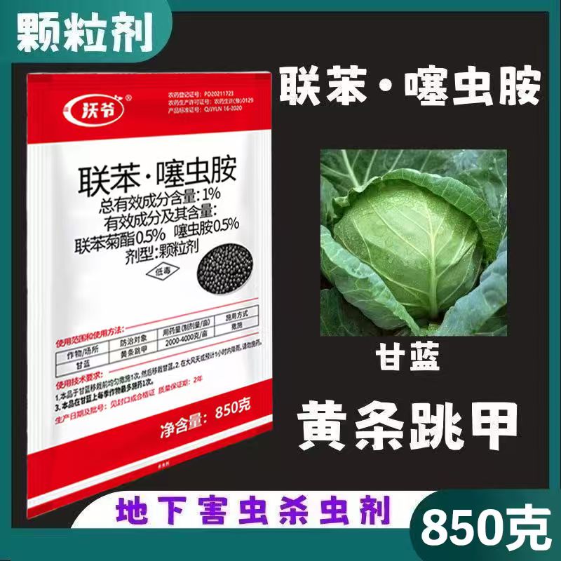 联苯噻虫胺颗粒剂杀虫剂