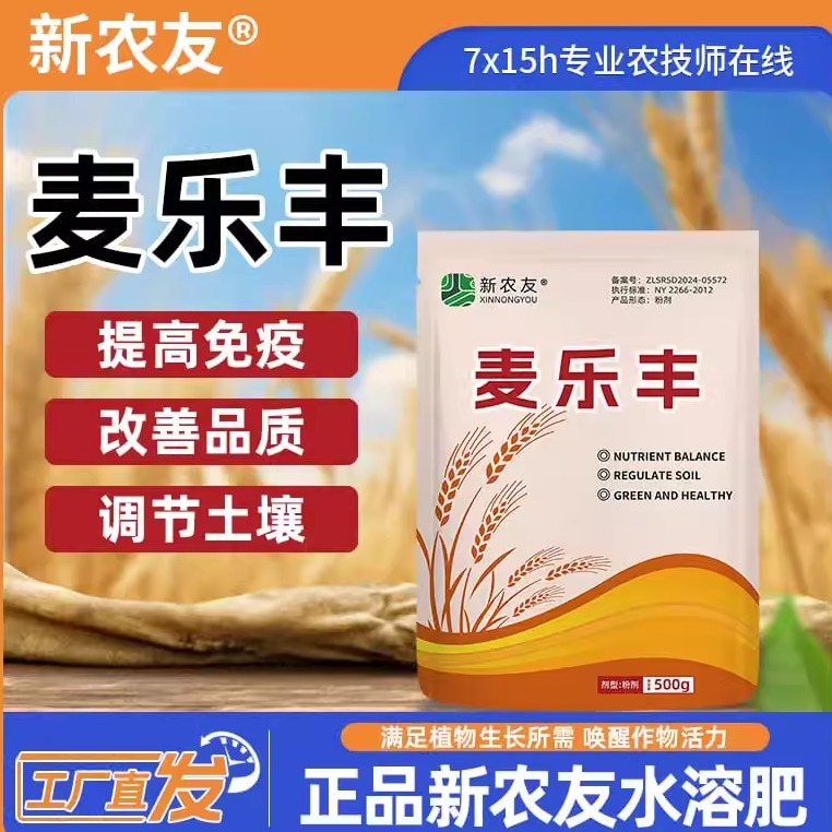 麦乐丰麦丰收小麦专用颗粒肥提高免疫改善品质调节土壤增产增收