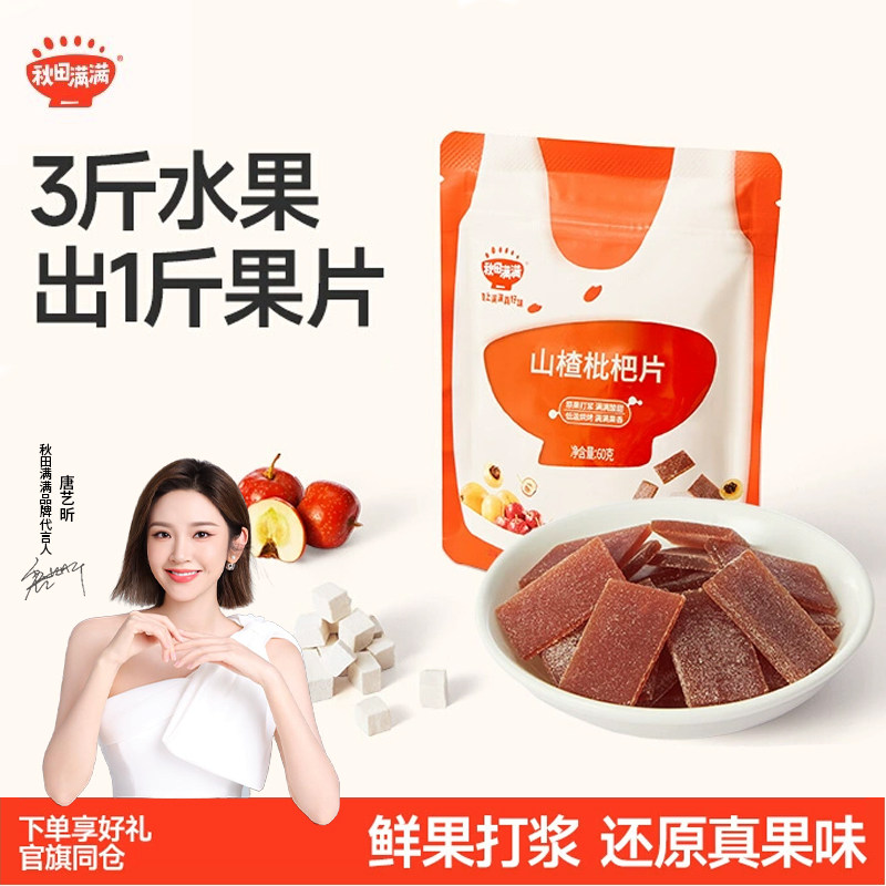 秋田满满苹果山药茯苓果片无食盐添加,儿童零食辅食食谱,婴童食品,果肉条,淘宝优惠券,粉丝福利购,淘宝优惠卷