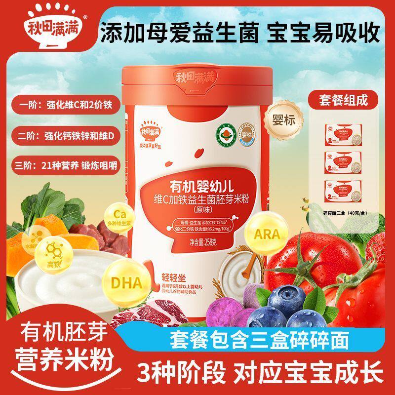 秋田满满高铁益生菌米粉铁锌婴儿宝宝阶段辅食婴幼儿有机营养米糊
