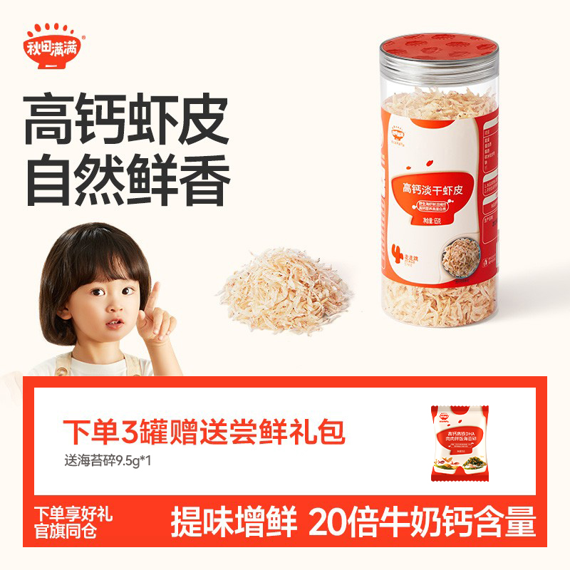 秋田满满婴幼儿补高钙虾皮无添加
