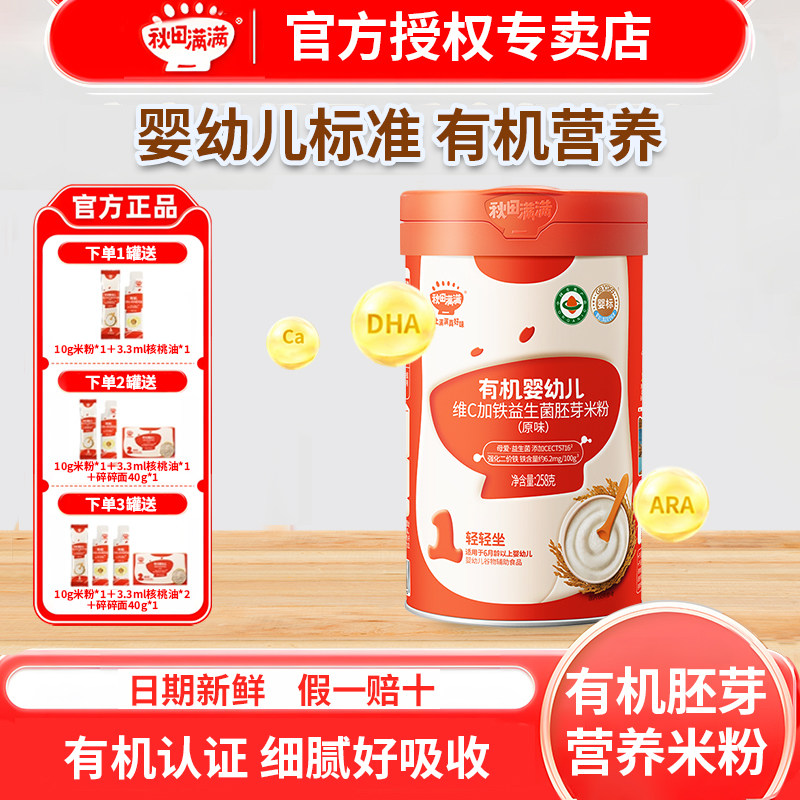 秋田满满有机婴幼儿米粉宝宝辅食婴儿营养高铁米粉米糊1阶段6个月,婴童食品,米粉/米糊,淘宝优惠券,粉丝福利购,淘宝优惠卷