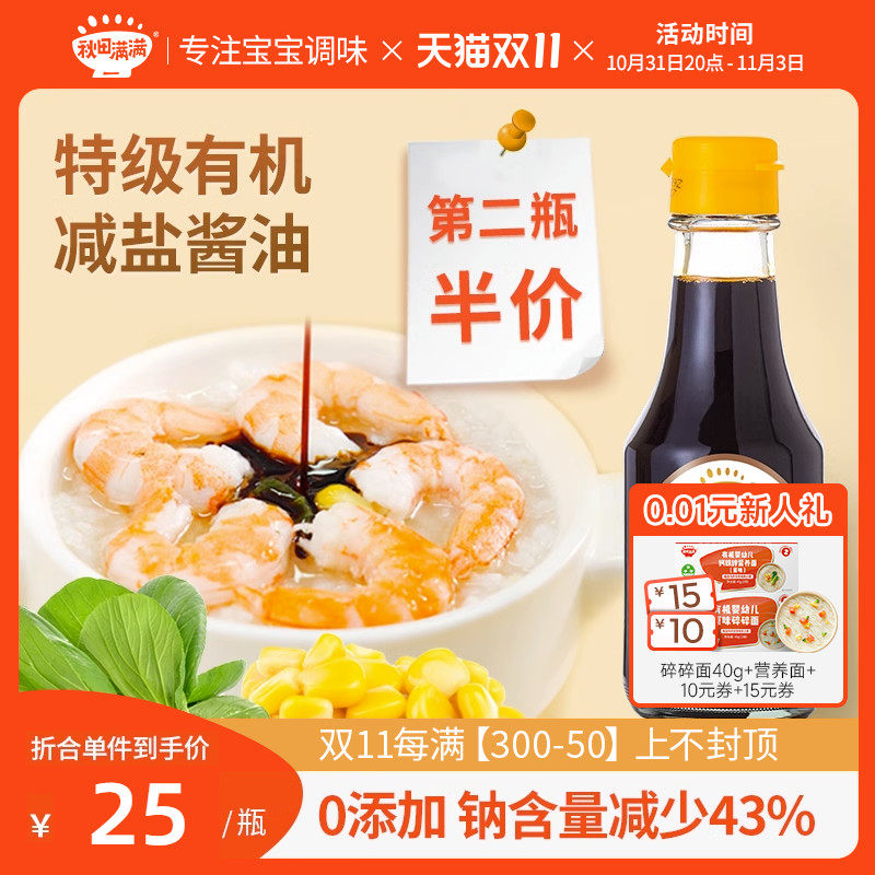 秋田满满特级有机酱油儿童无添加调味料43%减盐送宝宝婴幼儿食谱怎么样,好用不?